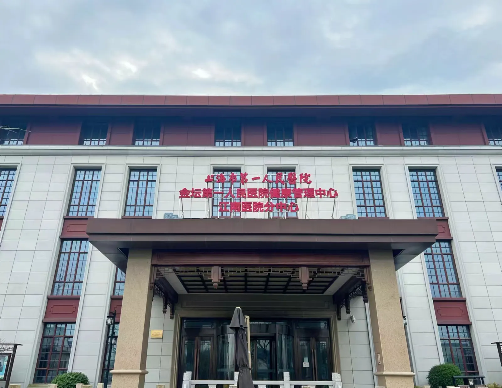 江南医院体检中心