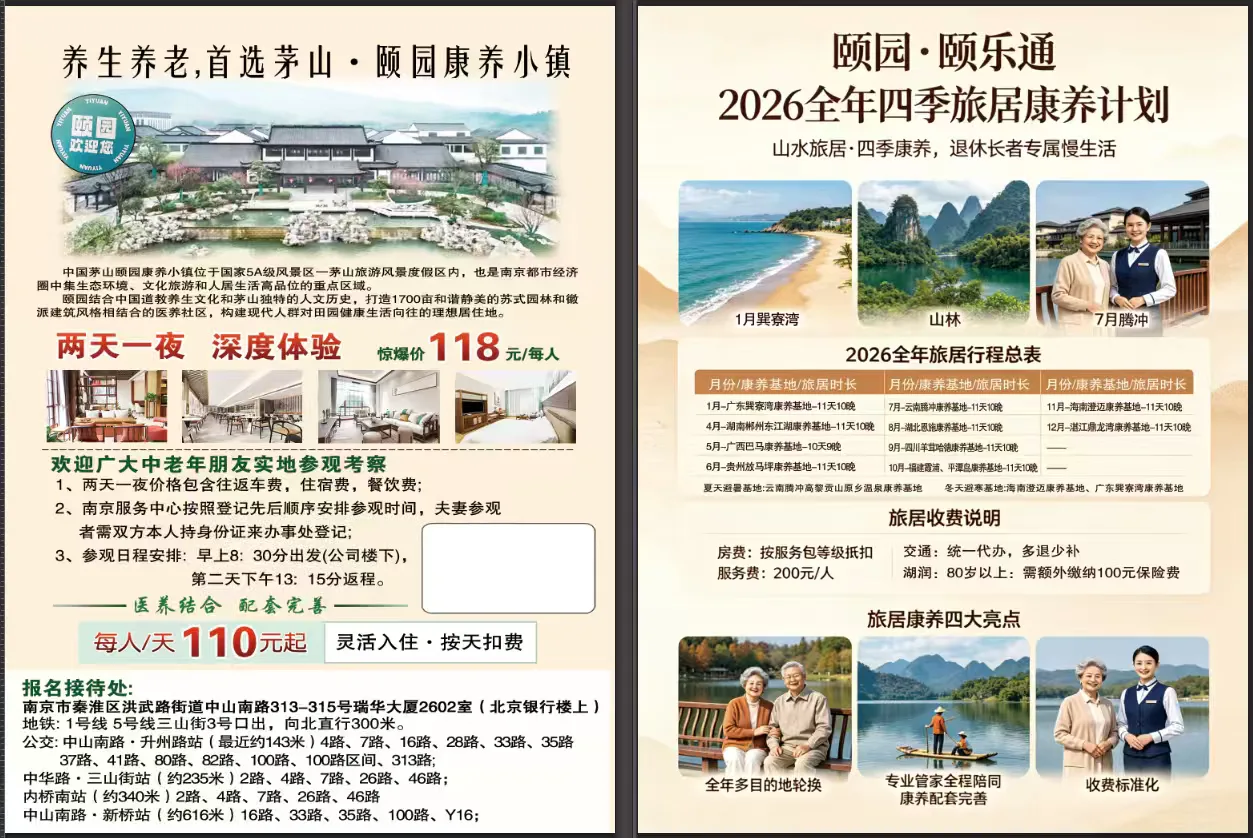 2026 全年四季度候鸟旅居计划